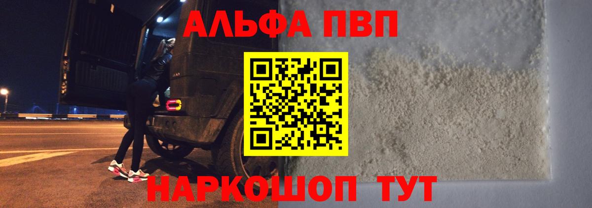 А ПВП СК  Alpha PVP СК КРИС  Вход с VPN  Морозовск  APVP мука 