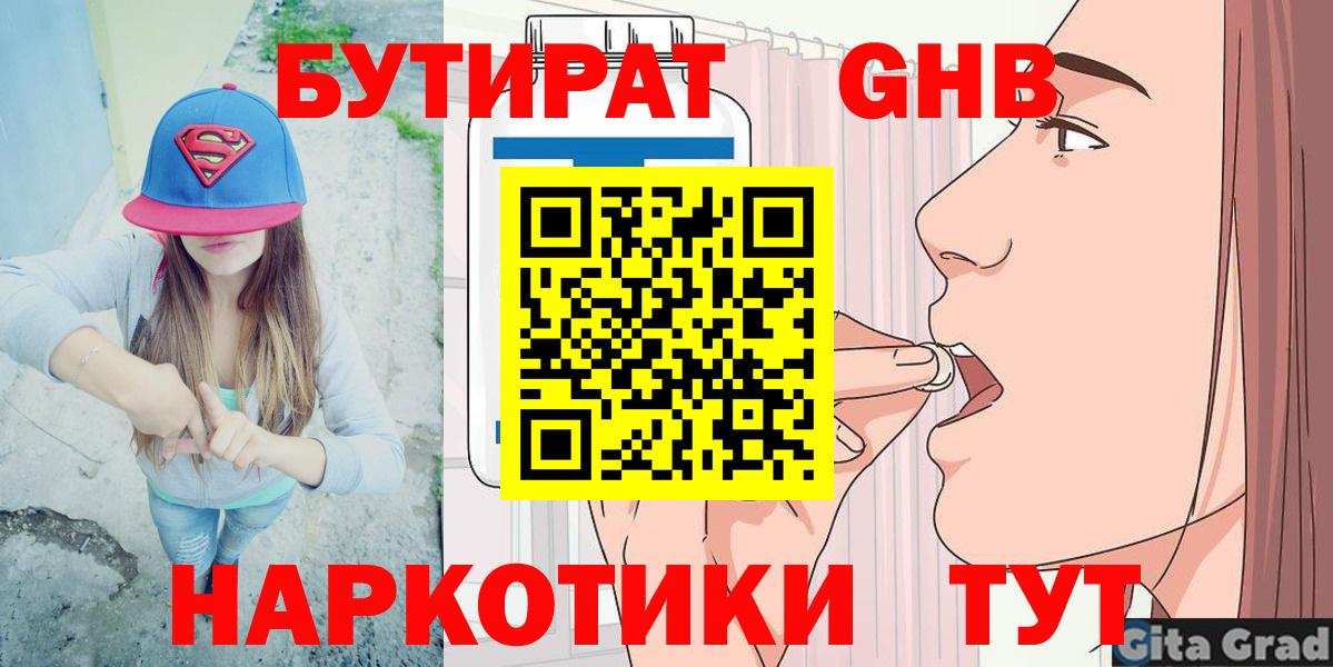 Бутират вода Морозовск