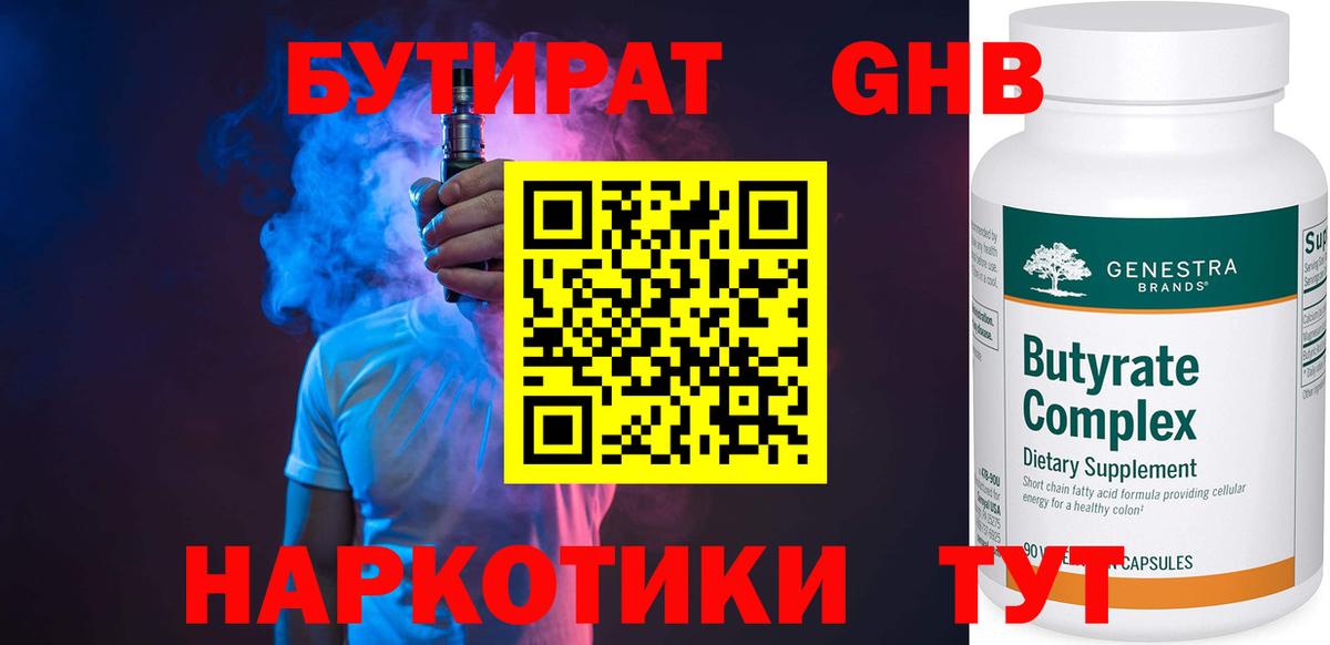 Бутират буратино  Вход с VPN  БУТИРАТ  Морозовск 