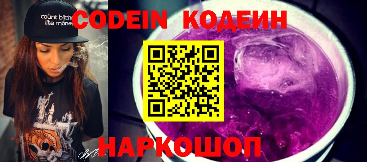 Морозовск  Кодеиновый сироп Lean напиток Lean (лин)  Вход с VPN 
