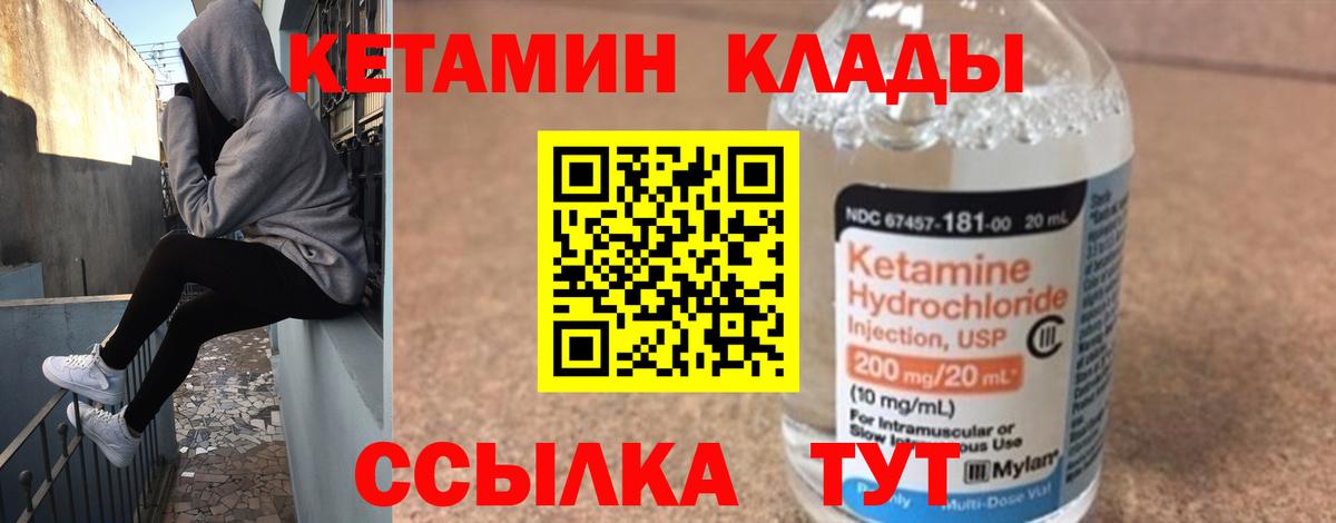 КЕТАМИН ketamine  площадка наркотические препараты  Кетамин VHQ  Морозовск  Вход с VPN 