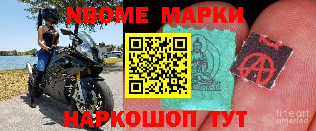 Марки NBOMe 1500мкг Морозовск